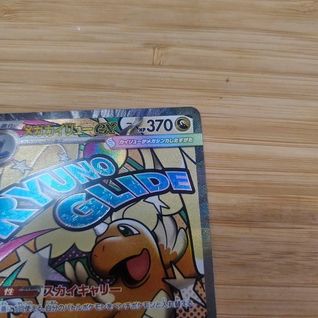 メガカイリューex MA 中国語エラー