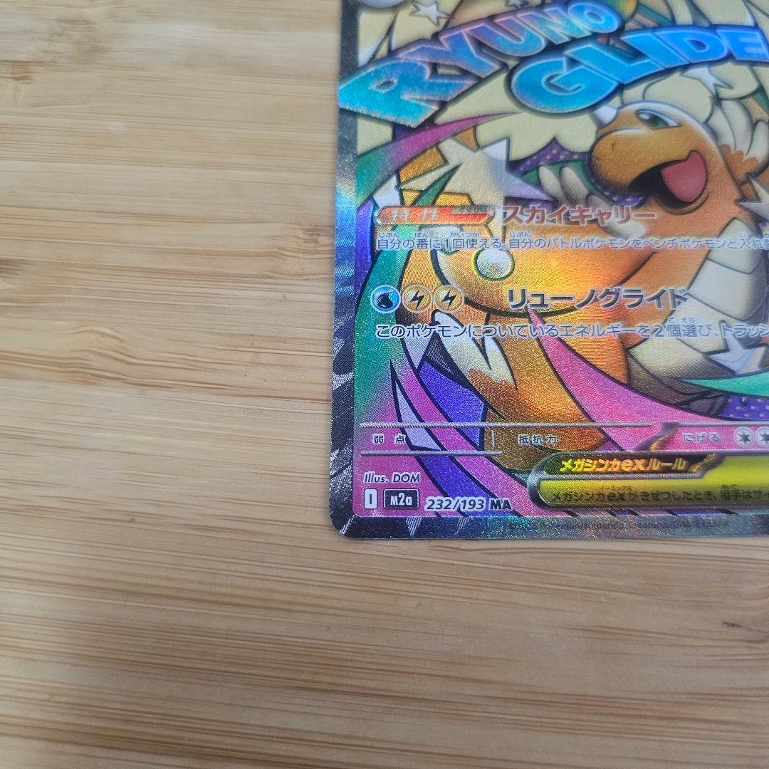 メガカイリューex MA 中国語エラー