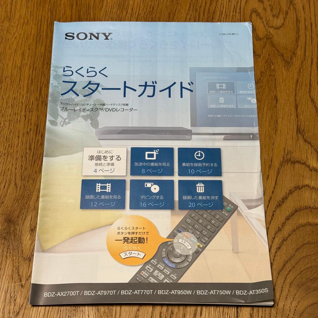 SONY BDZ-AT950W 1TB 2番組同時録画ブルーレイレコーダー