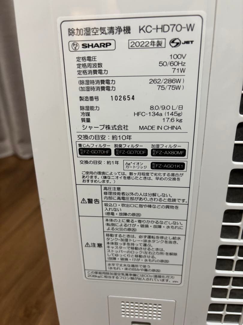 状態美品　SHARP 2022年製 除加湿空気清浄機 KC-HD70-W