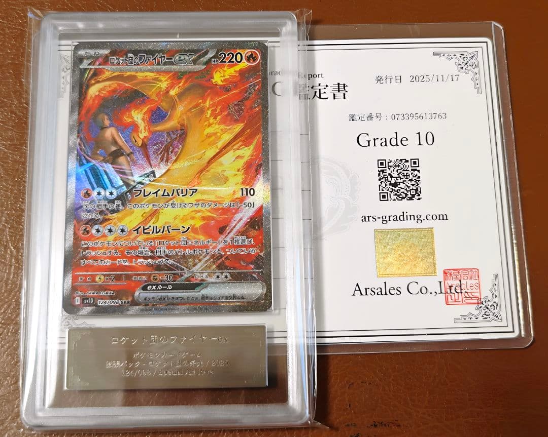 ARS10 ロケット団のファイヤーex SAR 124/098 PSA10