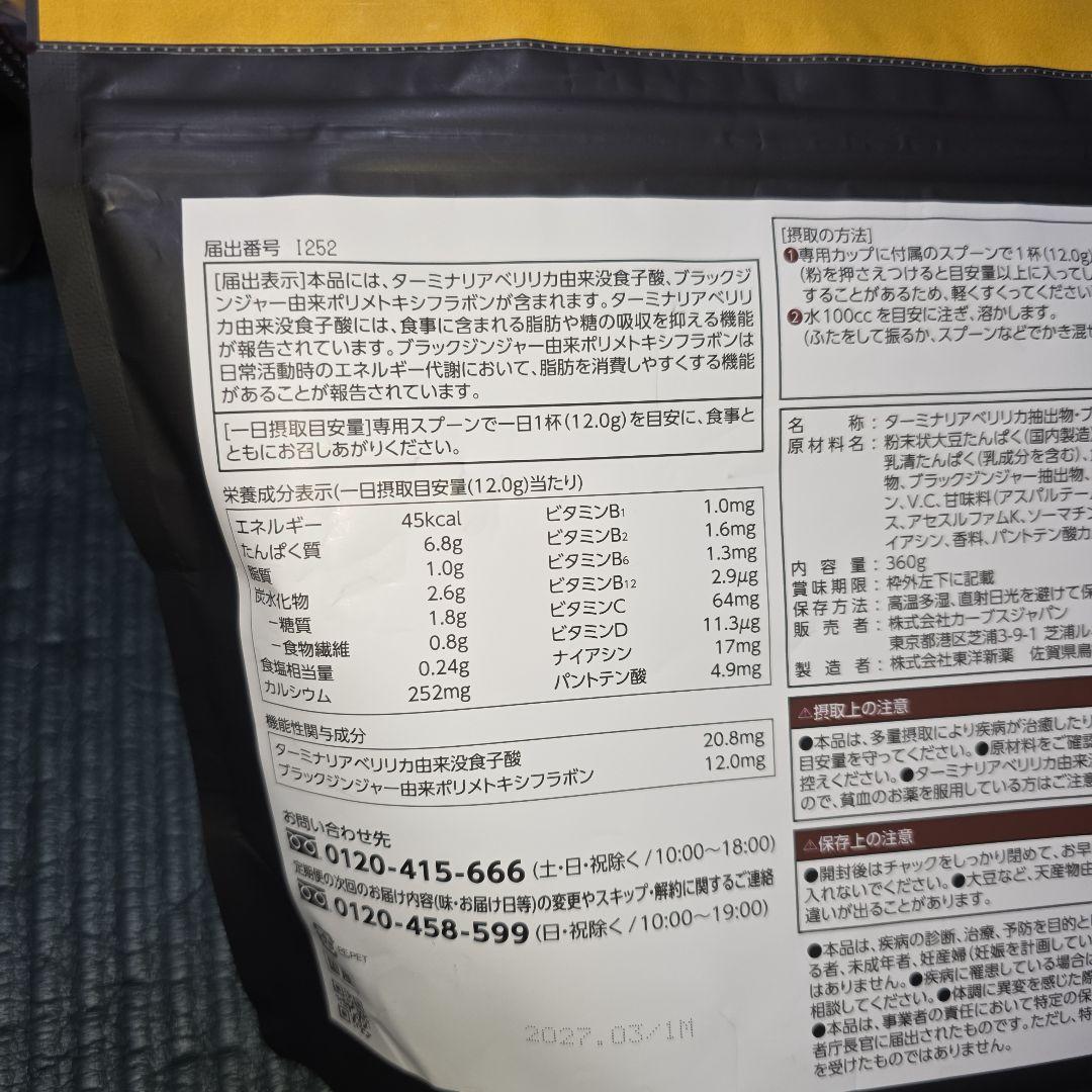 カーブス　ヘルシービューティ６個セット　きな粉ラテ味 ミルクコーヒー味