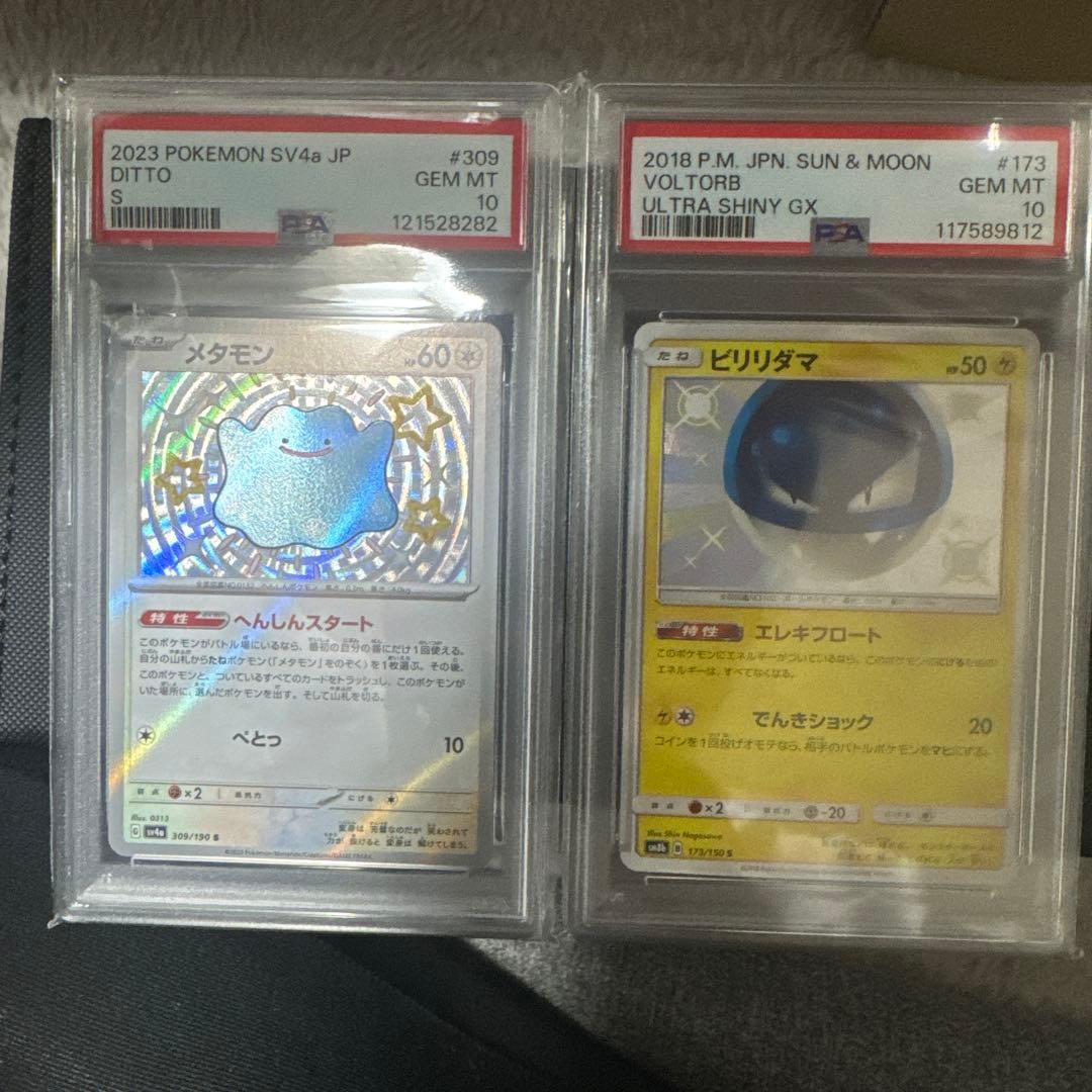 メタモンとビリリダマ PSA10セット