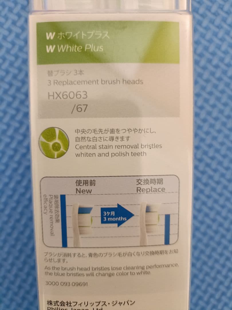 PHILIPS sonicare W 替えブラシ 3本×6個 HX6063/67