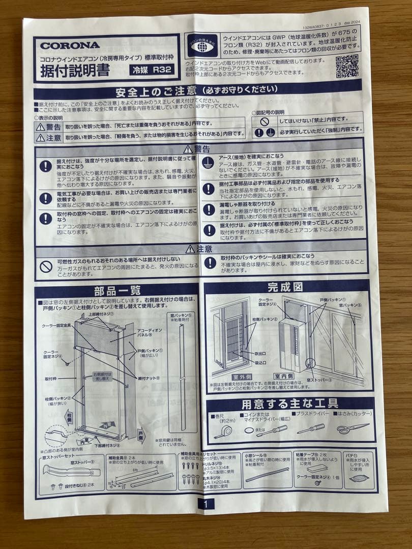 CW-1625R 窓用エアコン 冷房専用 4～7畳 CORONA Relala