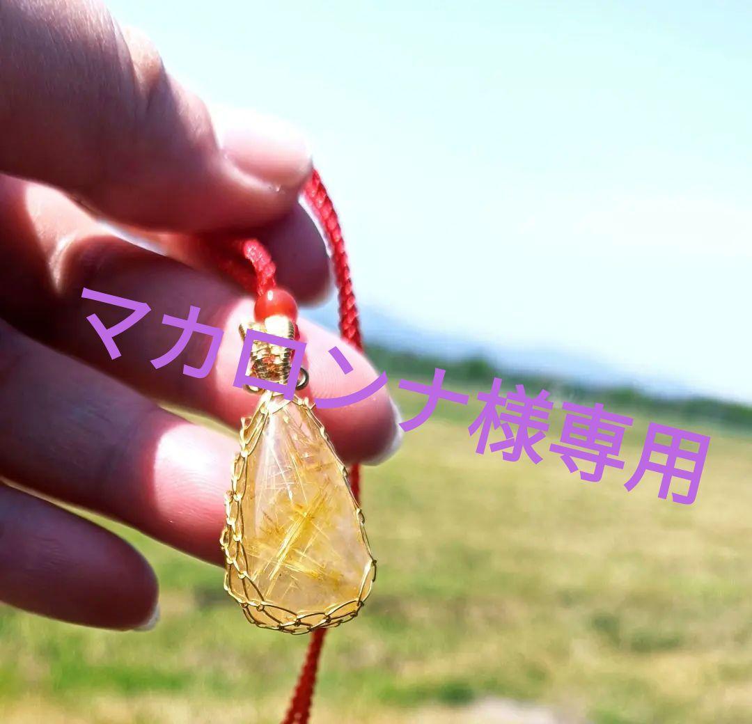 マカロンナ　開運絵画　❀限定金龍まきつきルチルクォーツ❀