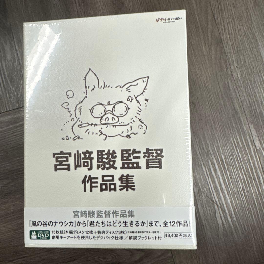 宮崎駿監督作品集 【DVD