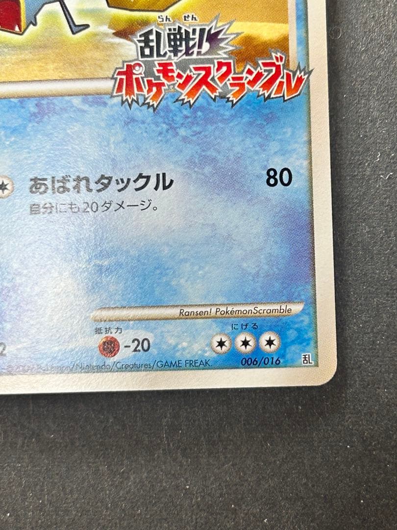 ポケカ　乱戦！スクランブル　ギャラドス006/016