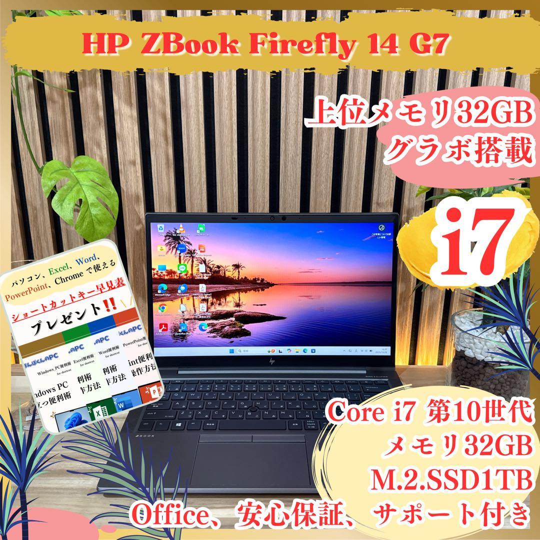 NVIDIAグラボ搭載‼️HP☘i7☘メモリ32GB☘SSD1TB☘ノートパソコン