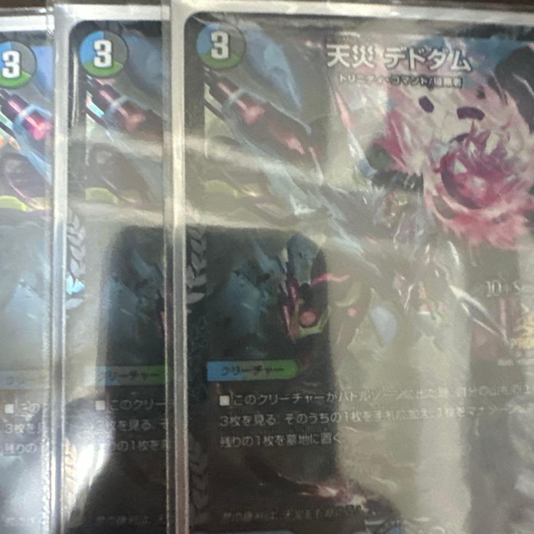 天災　デドダム　プロモ　３枚