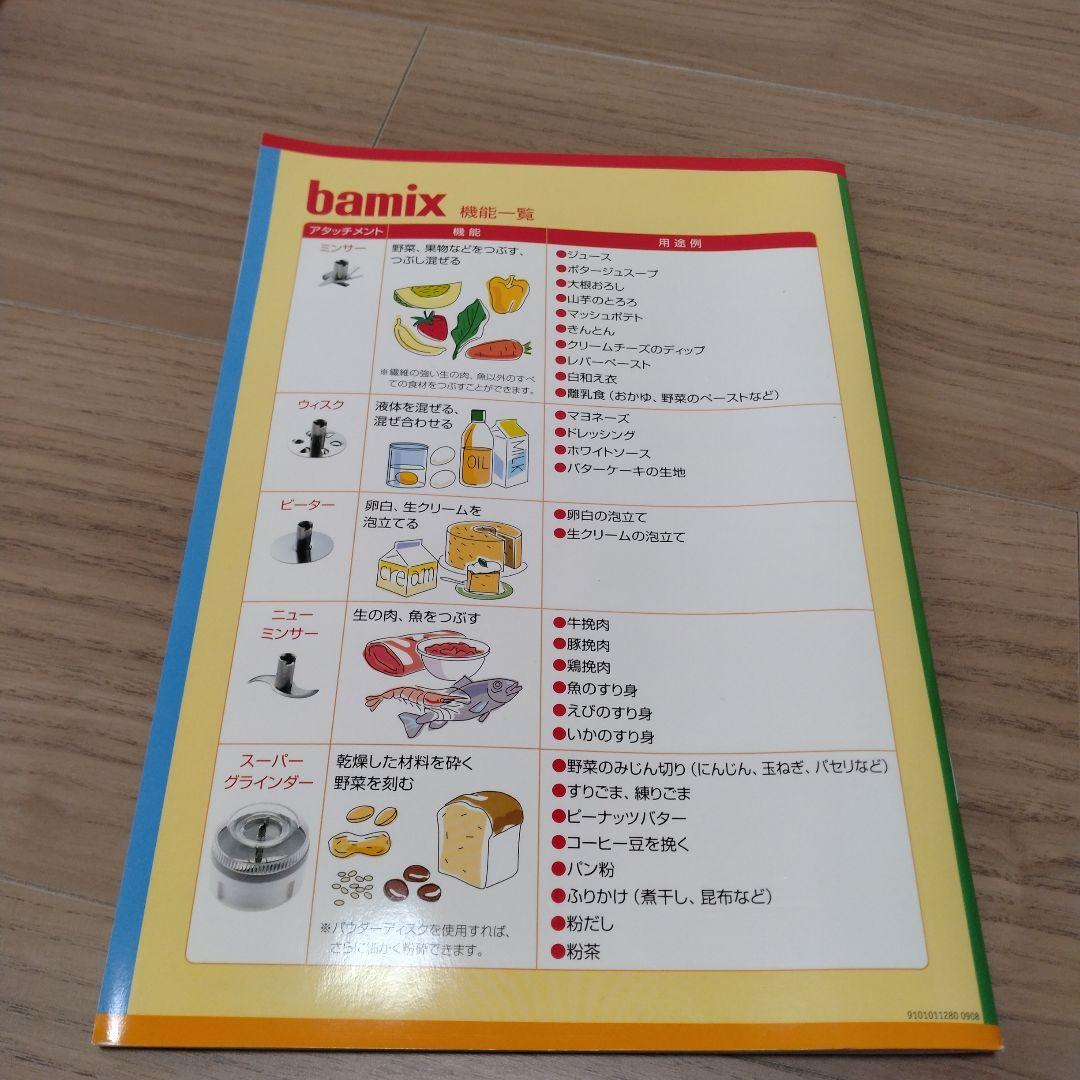 【ハンドミキサー】bamix M250 ベーシックセット〈新品未使用〉箱有り