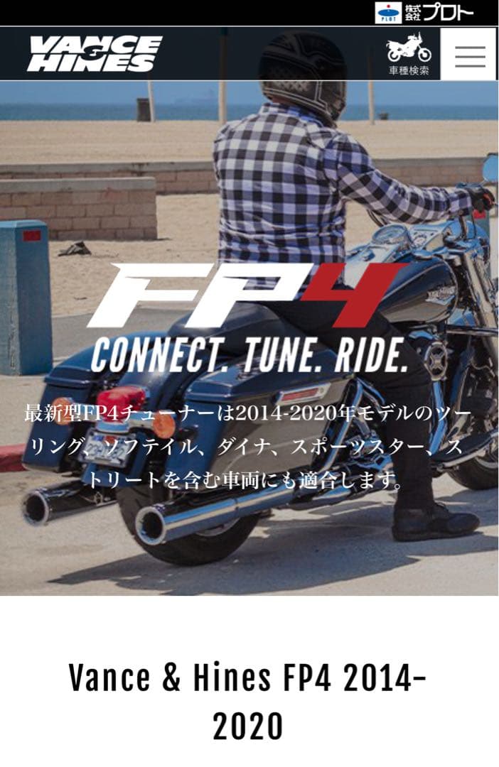 Vance & Hines FP4 ECUモジュール