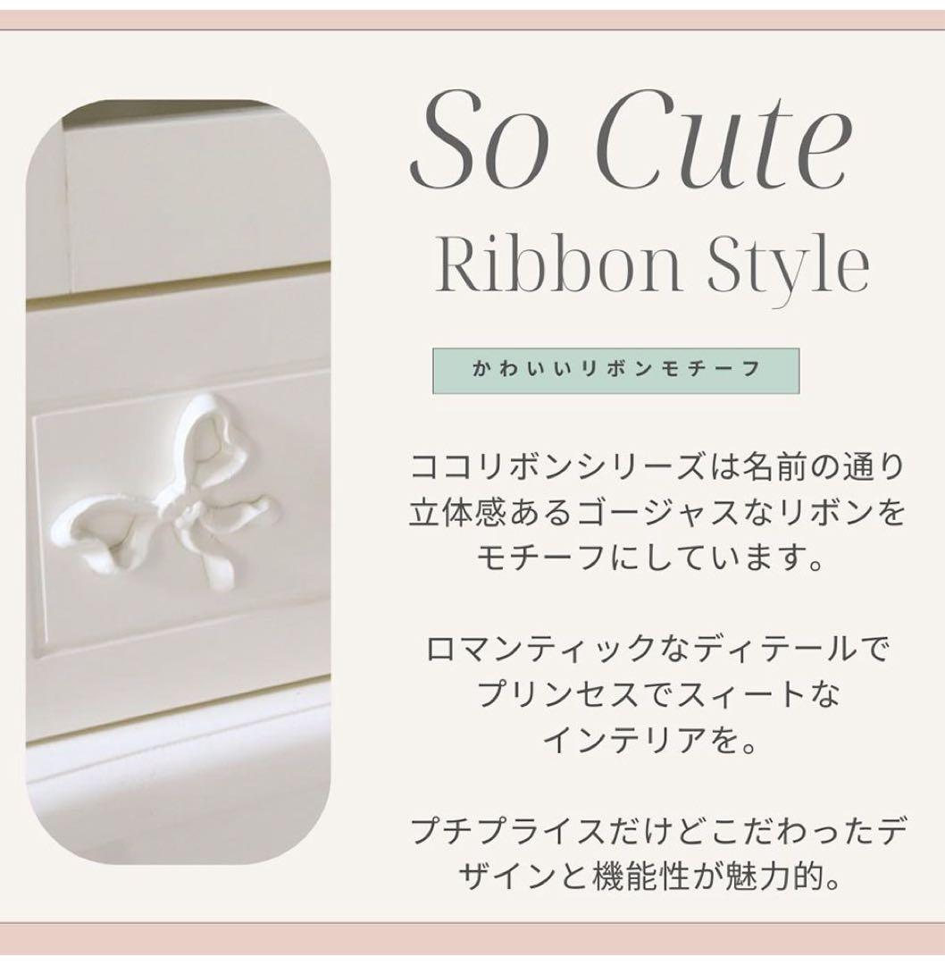 【本日まで〆】ココリボン ガラスキャビネット ホワイト