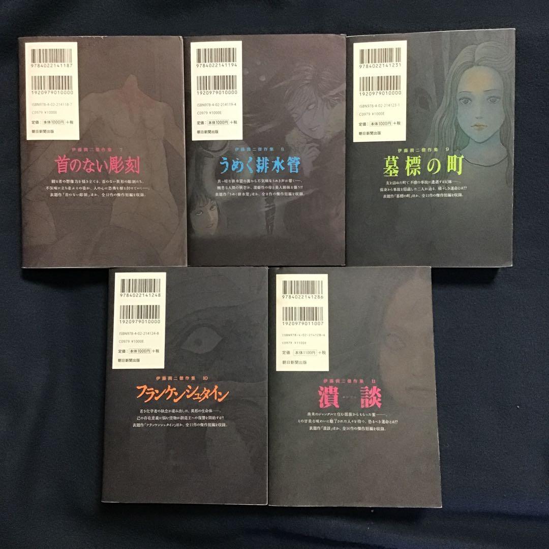 大人気　伊藤潤二傑作集1〜11巻(全巻)セット