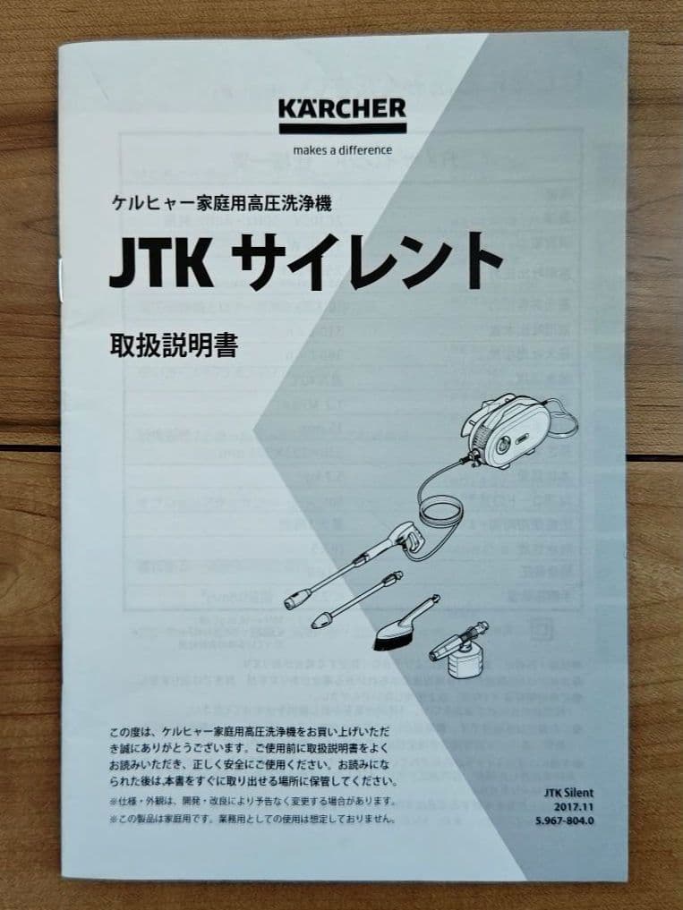 KARCHER 高圧洗浄機 JKTサイレント + 給水ホース
