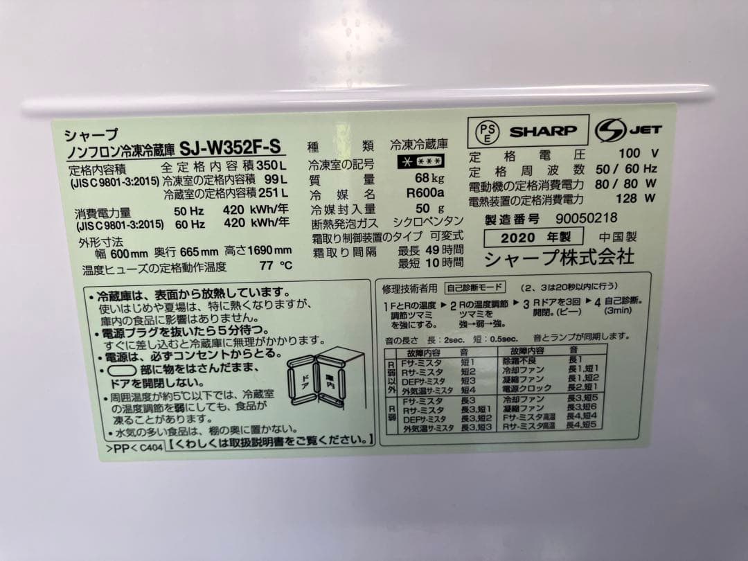 シャープ 冷蔵庫 SJ-W352F-S 350L