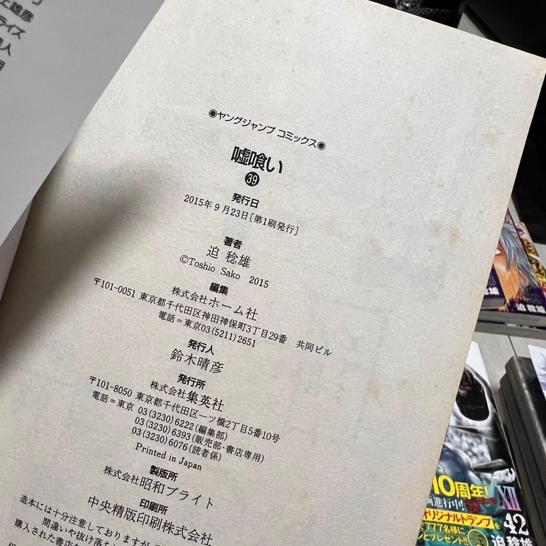 嘘喰い 11~49巻+a セット売り漫画 コミック