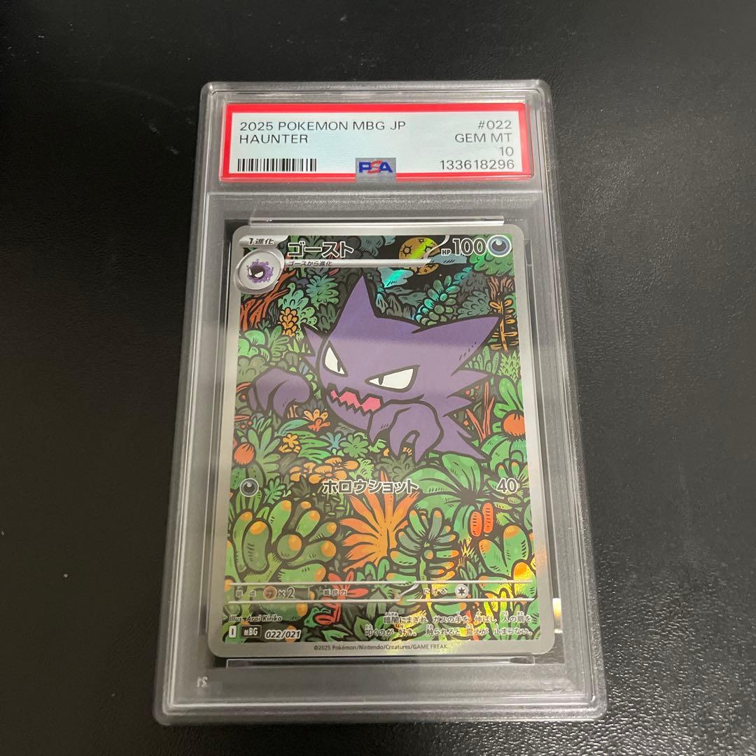 PSA10ゴースト AR ポケモンカード　022/021