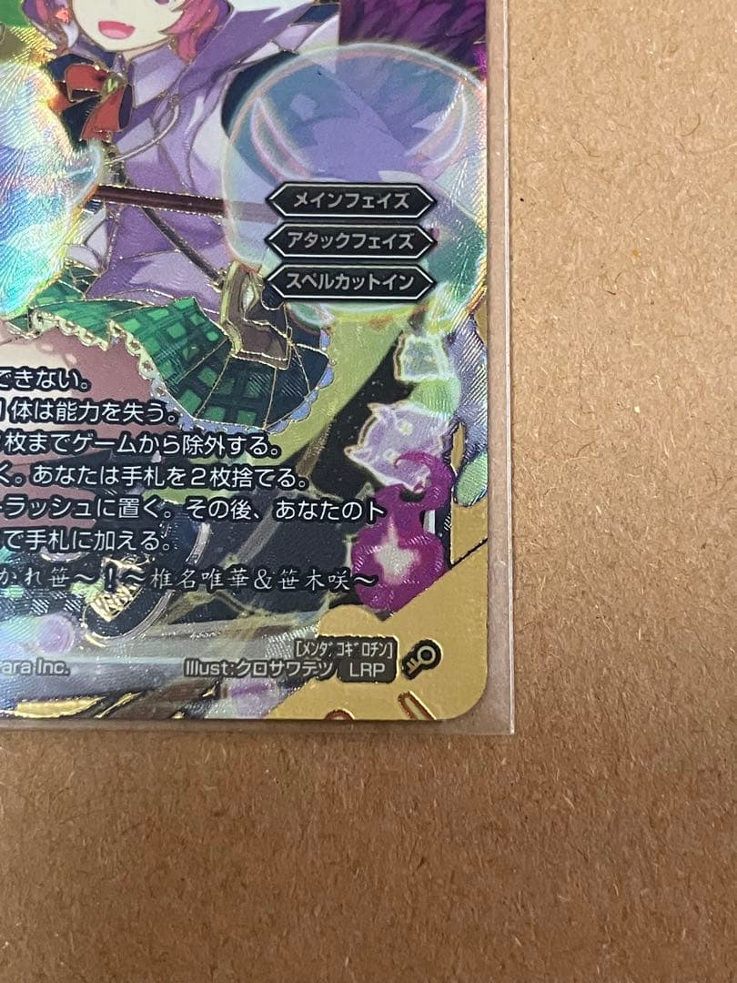 メンダコギロチン　さくゆい　笹木咲　椎名唯華 WIXOSS　ウィクロス　LRP