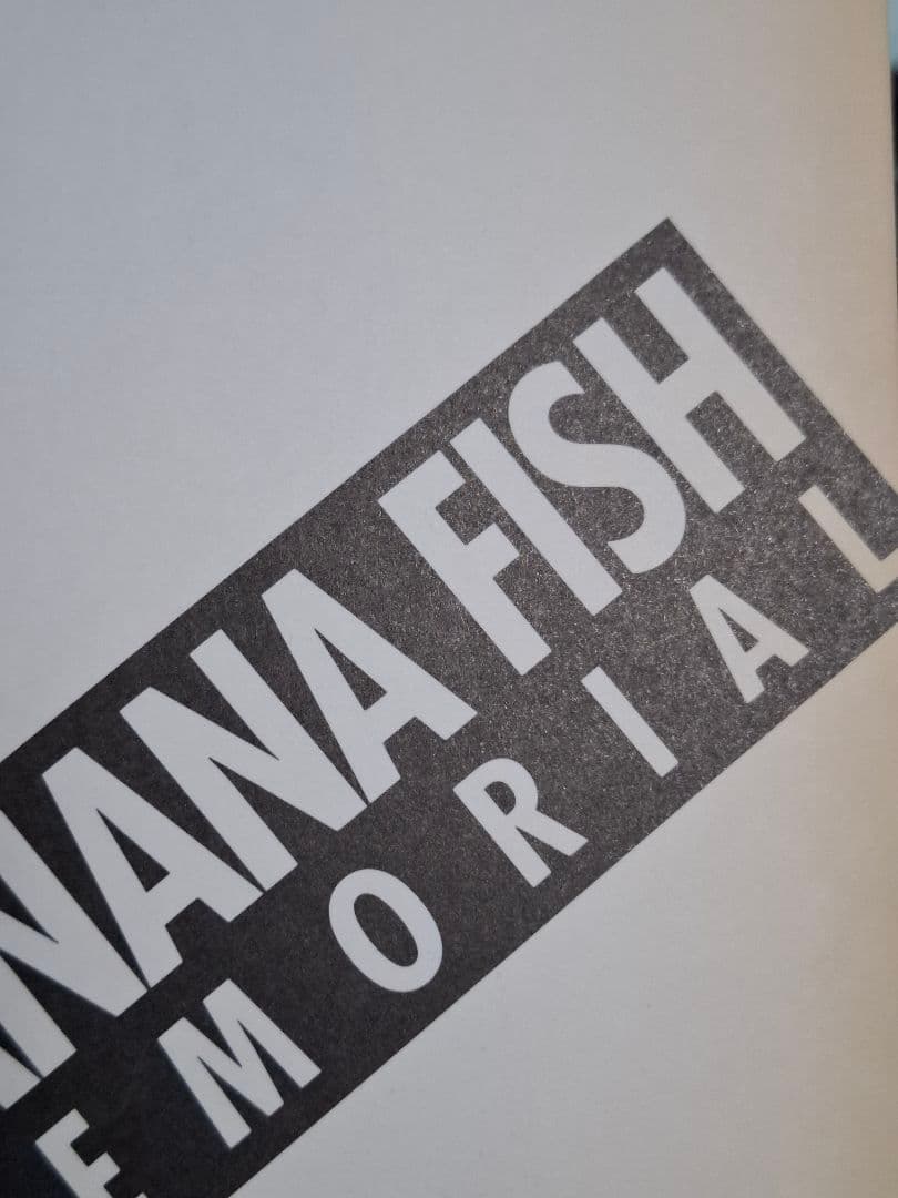 バナナフィッシュ　メモリアル