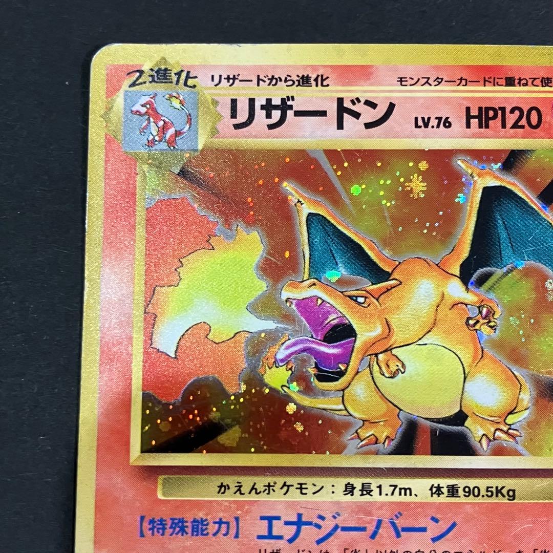 う*ず様 ポケモンカード　旧裏　リザードン　かえんポケモン　第一弾拡張パック