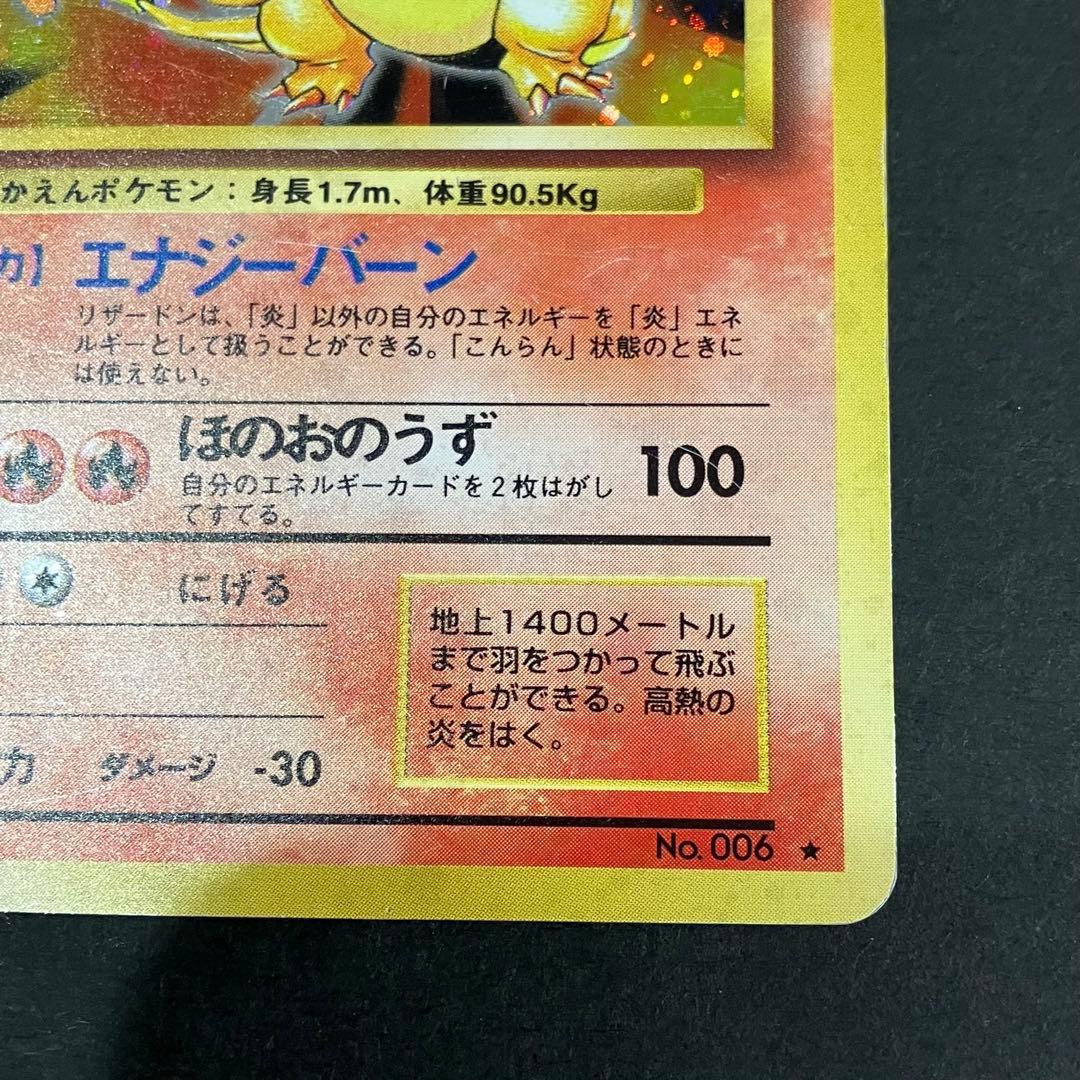 う*ず様 ポケモンカード　旧裏　リザードン　かえんポケモン　第一弾拡張パック