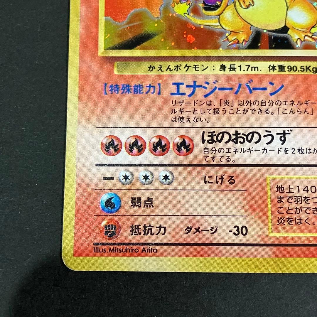 う*ず様 ポケモンカード　旧裏　リザードン　かえんポケモン　第一弾拡張パック