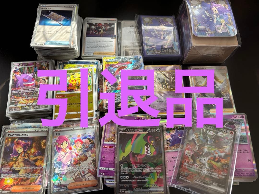 ポケカ 引退品