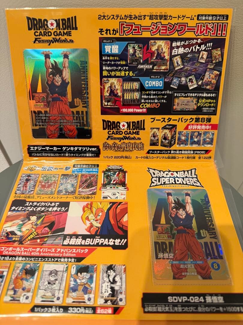 ドラゴンボール　ゲンキダマツリ　入場特典3点セット