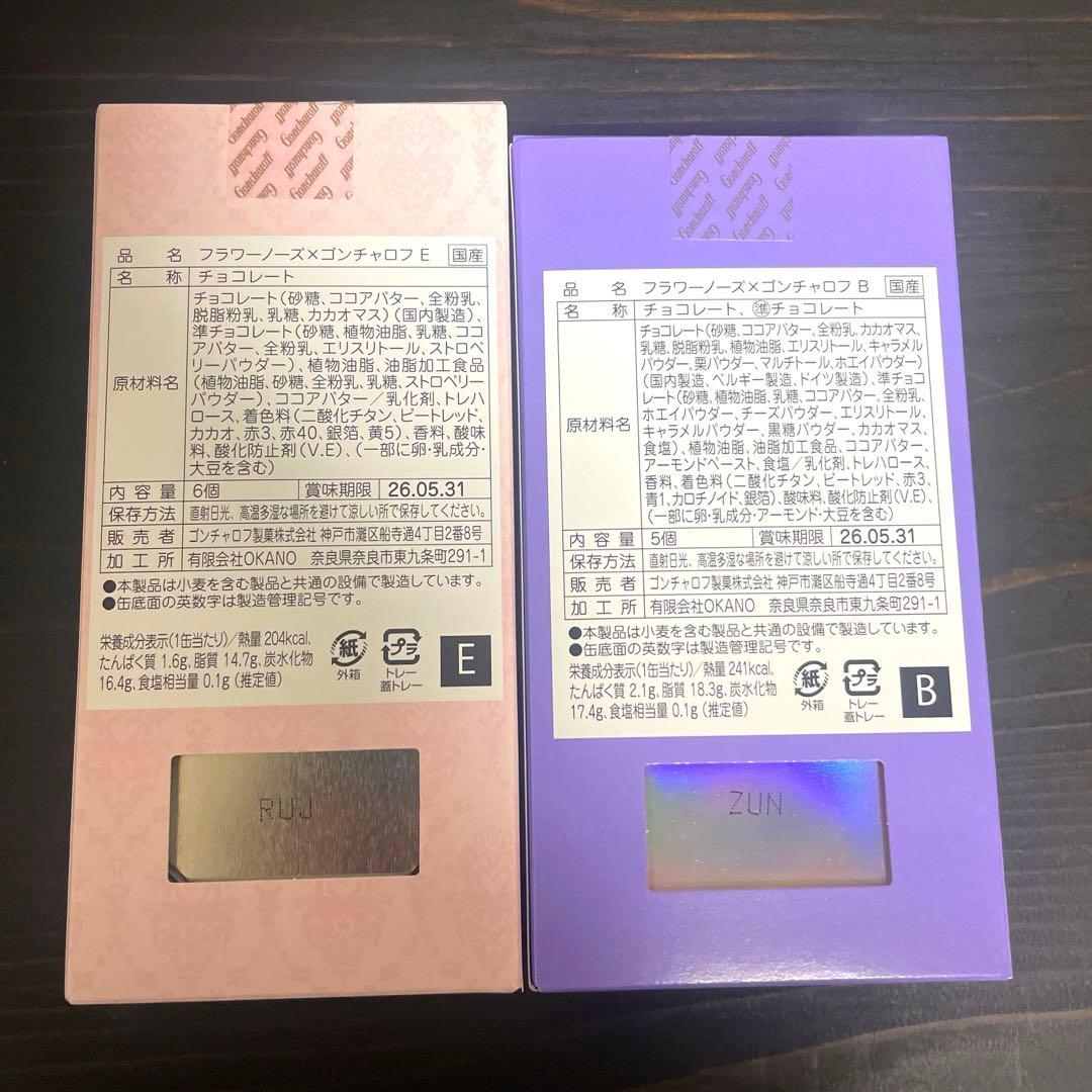 【新品★未開封】フラワーノーズ×ゴンチャロフ　4種セット