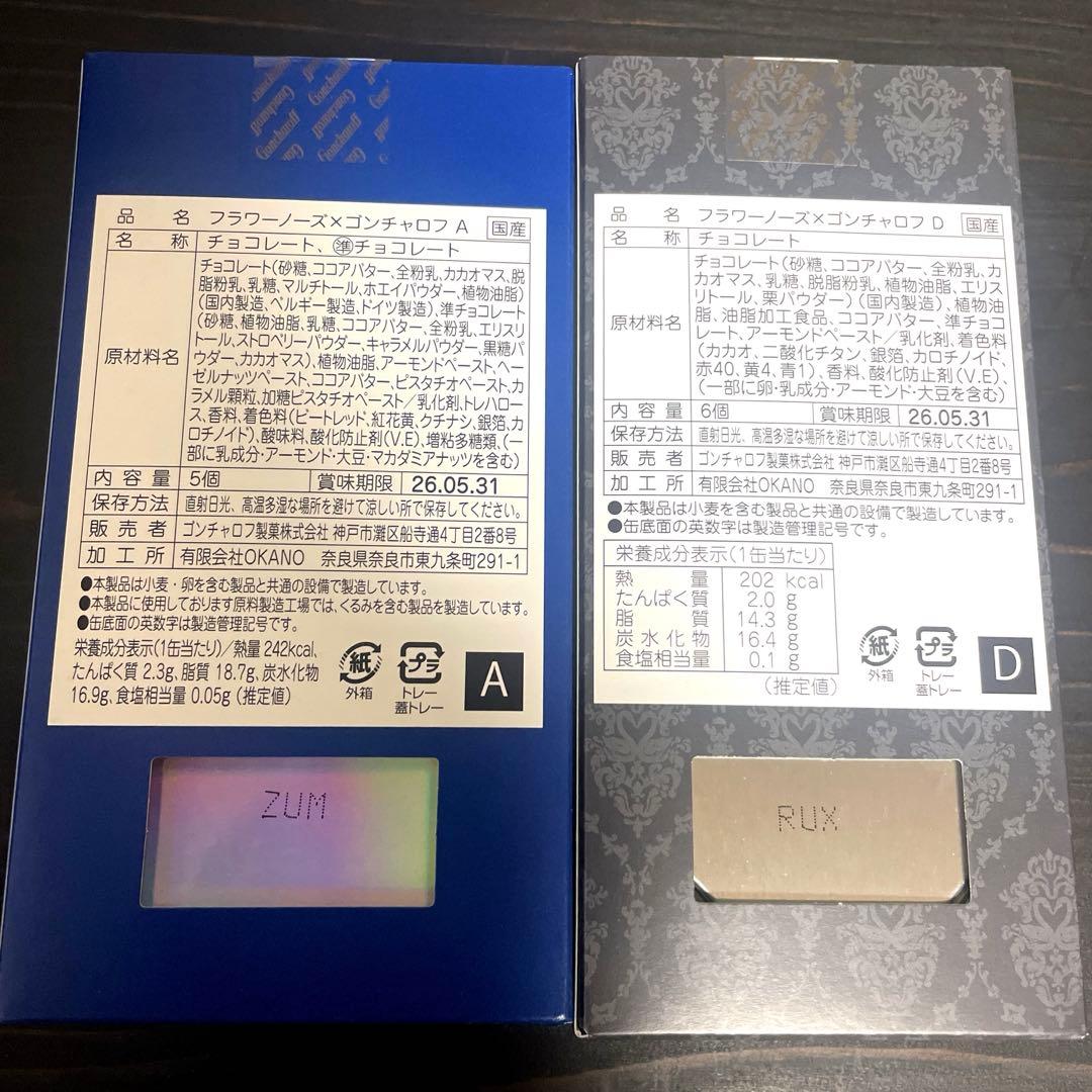 【新品★未開封】フラワーノーズ×ゴンチャロフ　4種セット