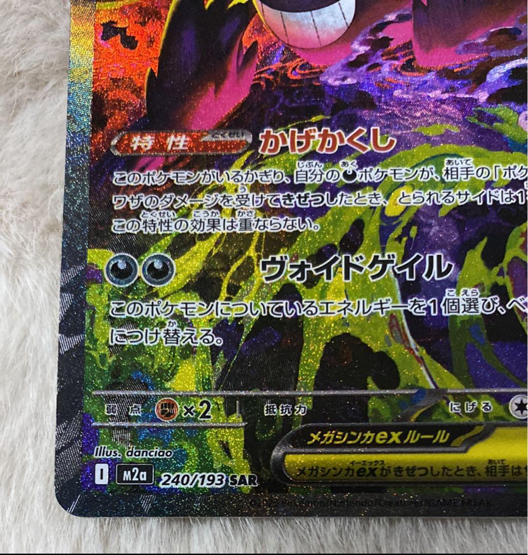 メガゲンガー ex sar