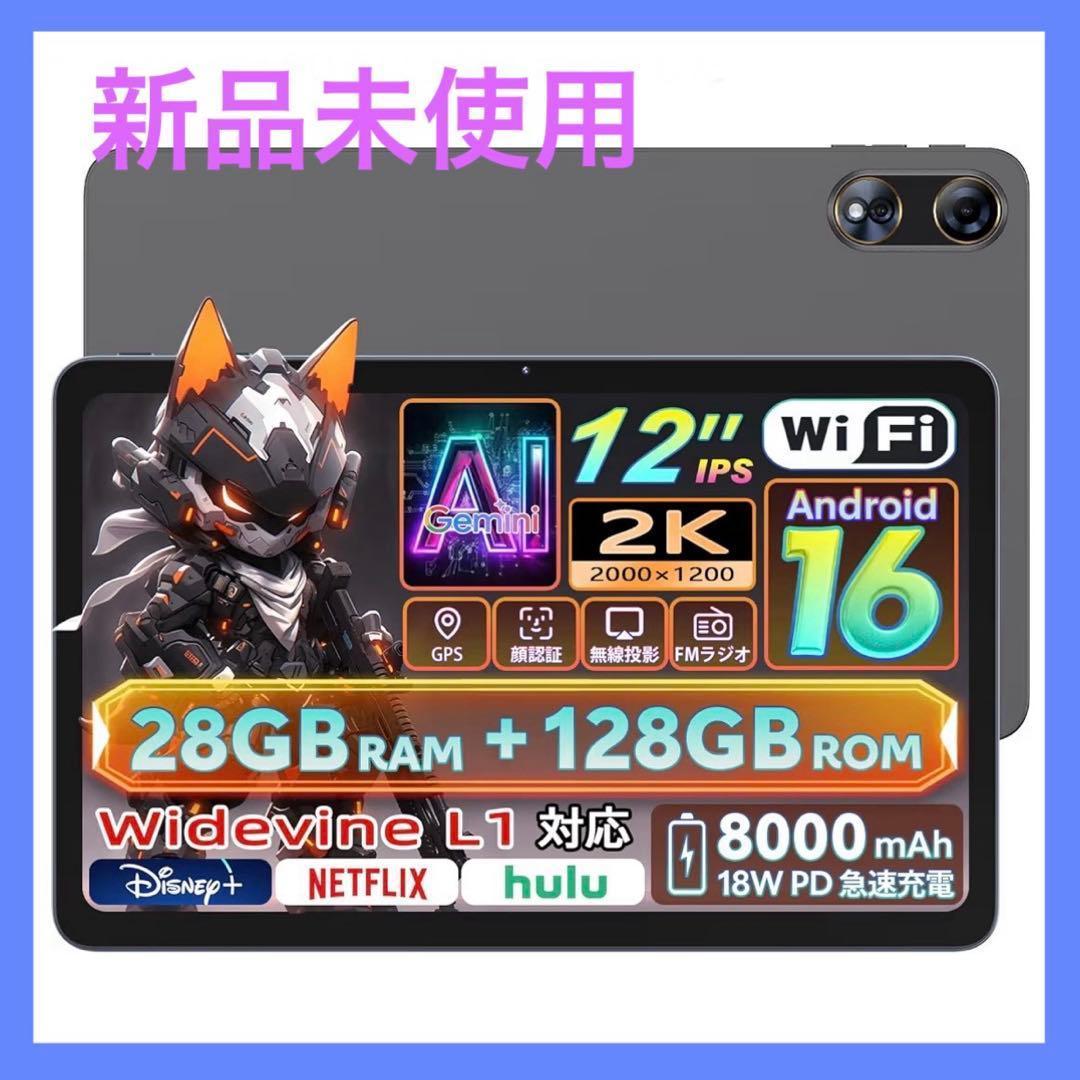 新品未使用　アンドロイド16タブレット　12インチ　wifiモデル