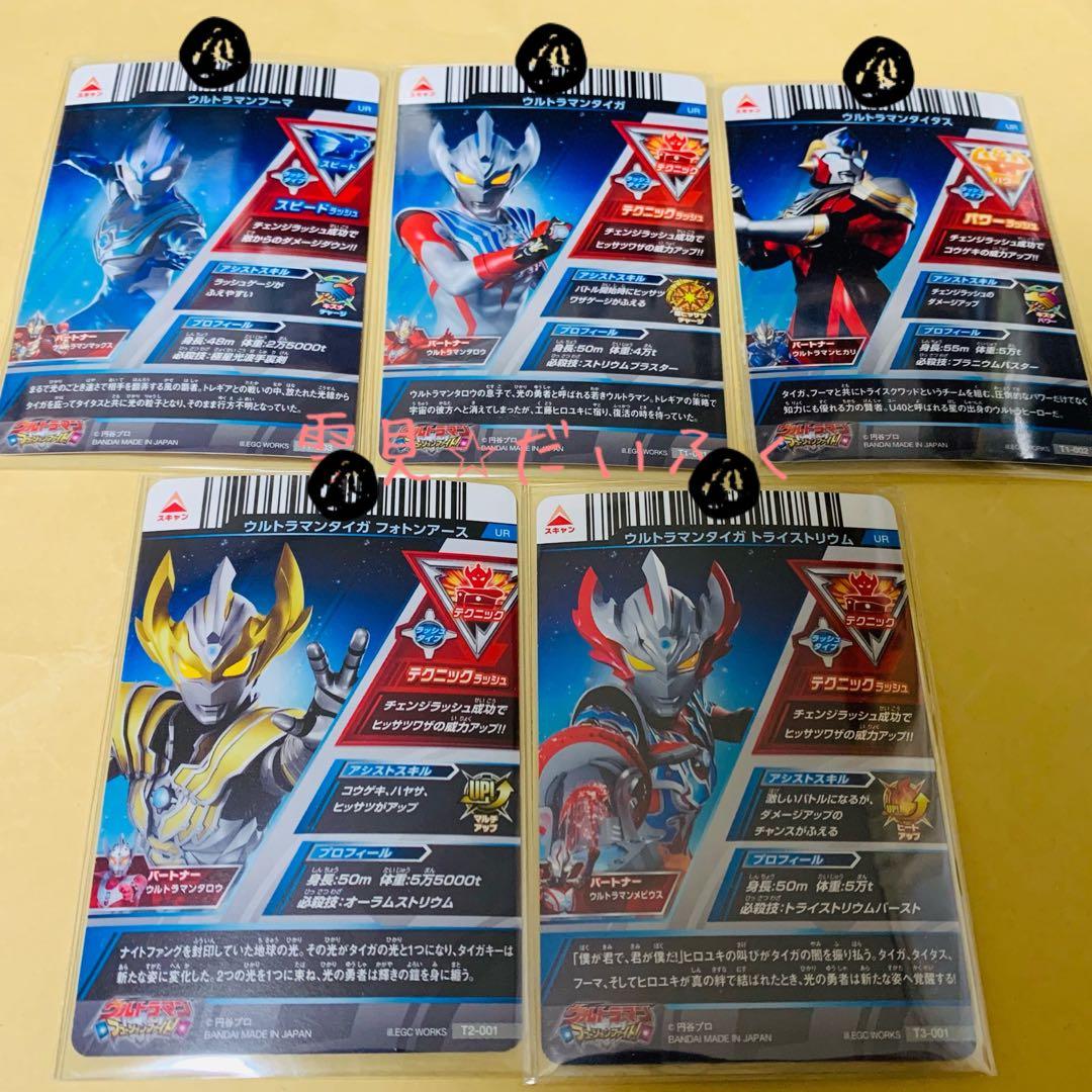 フュージョンファイト⭐︎ ウルトラマンタイガ UR 5枚セット！ タイタス,フーマ