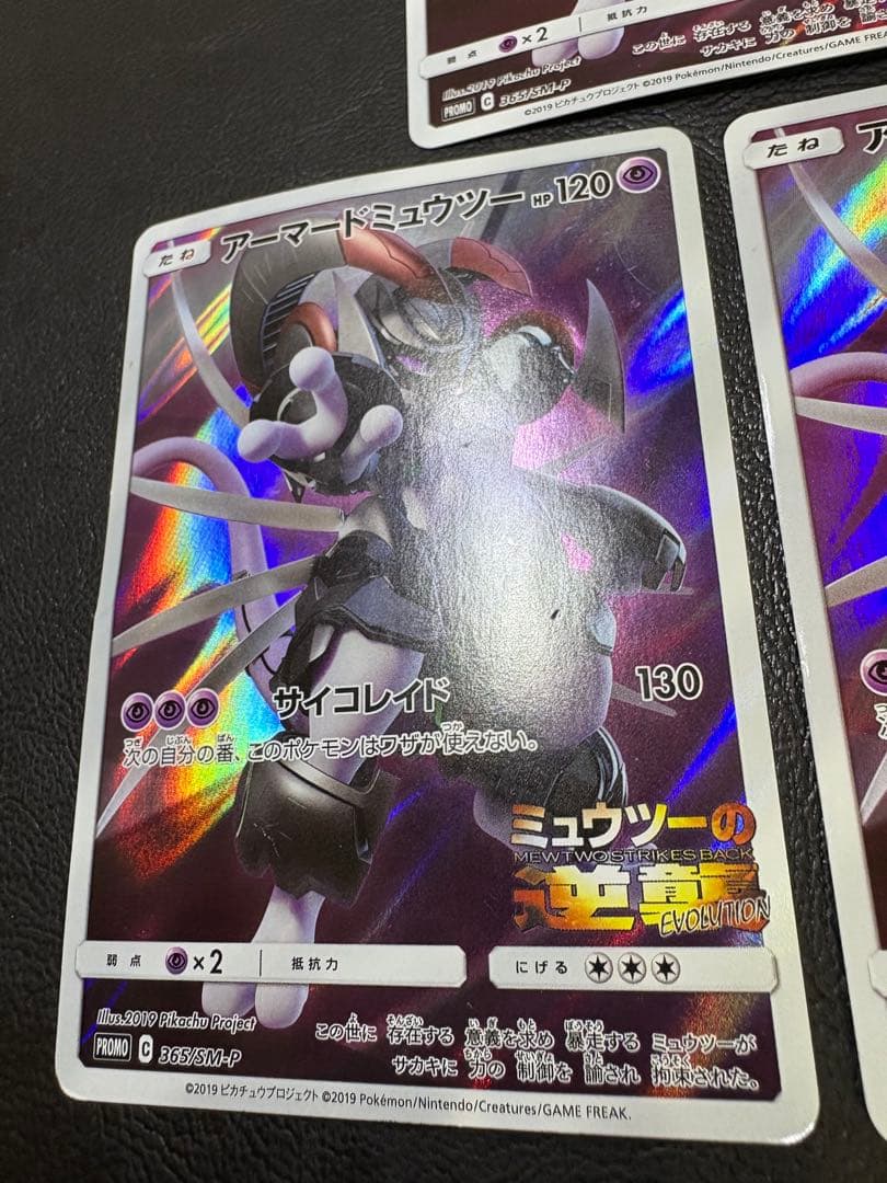 アーマードミュウツー×3/ミュウツーの逆襲EVOLUTION ポケカプロモ