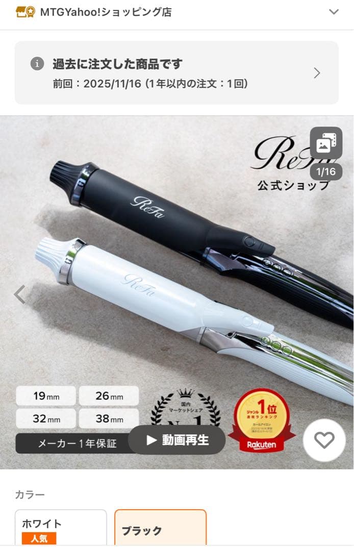 ReFa リファ カールヘアアイロン 38mm ブラック