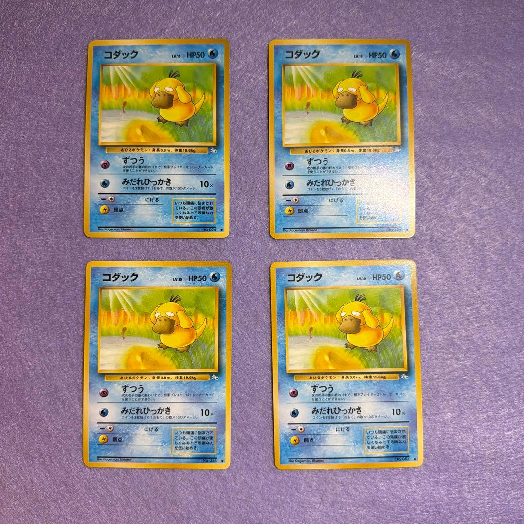 ⭐︎美品）　ポケモンカード旧裏　コダック