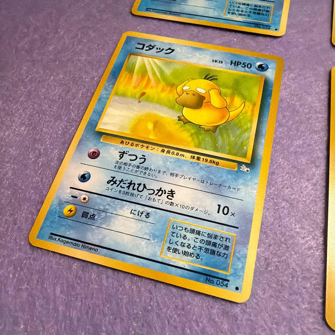 ⭐︎美品）　ポケモンカード旧裏　コダック