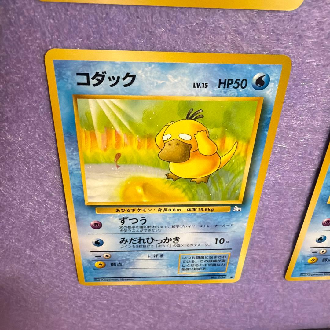 ⭐︎美品）　ポケモンカード旧裏　コダック