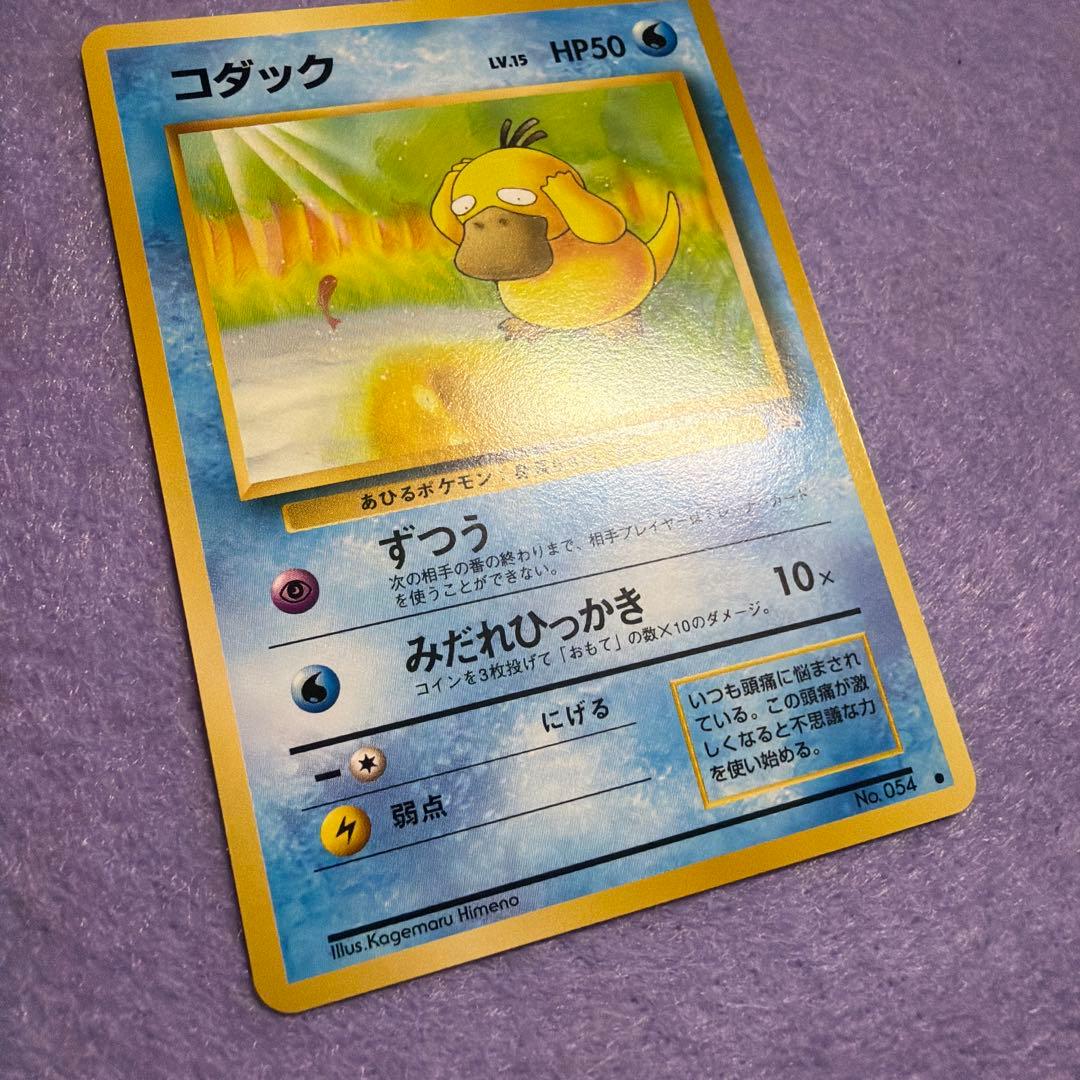 ⭐︎美品）　ポケモンカード旧裏　コダック