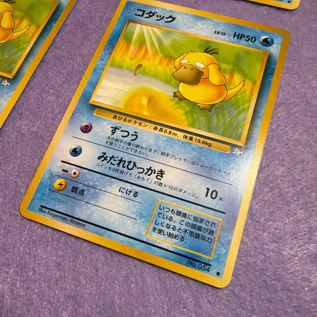 ⭐︎美品）　ポケモンカード旧裏　コダック