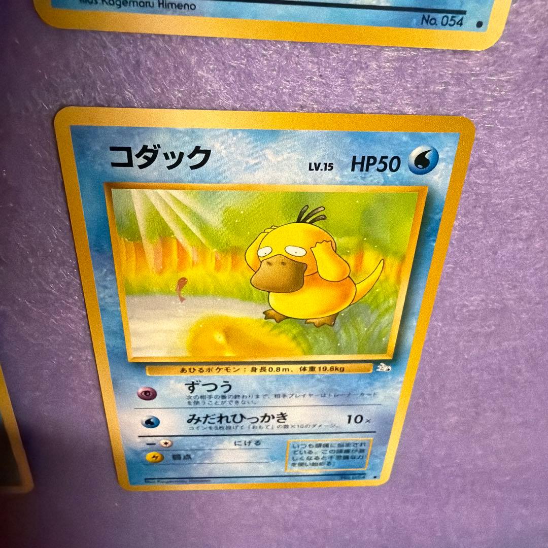 ⭐︎美品）　ポケモンカード旧裏　コダック