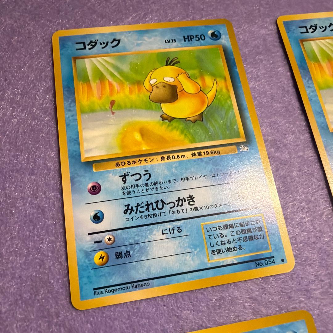 ⭐︎美品）　ポケモンカード旧裏　コダック