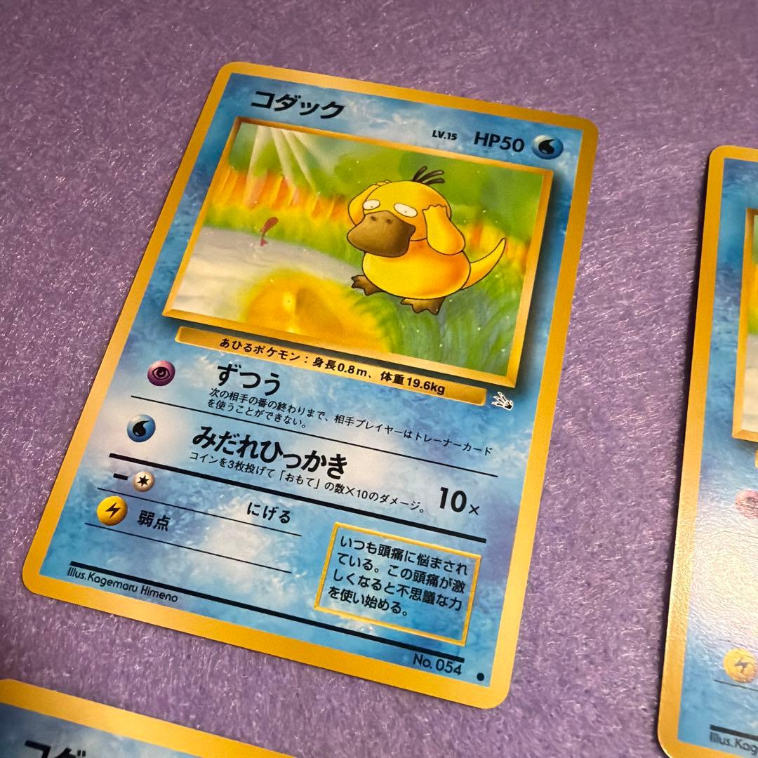 ⭐︎美品）　ポケモンカード旧裏　コダック