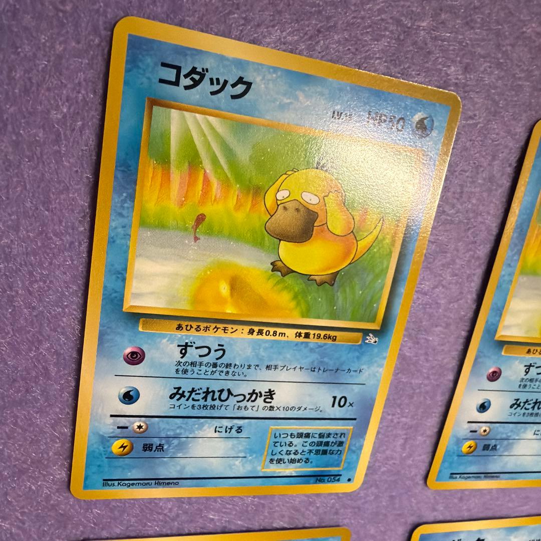 ⭐︎美品）　ポケモンカード旧裏　コダック