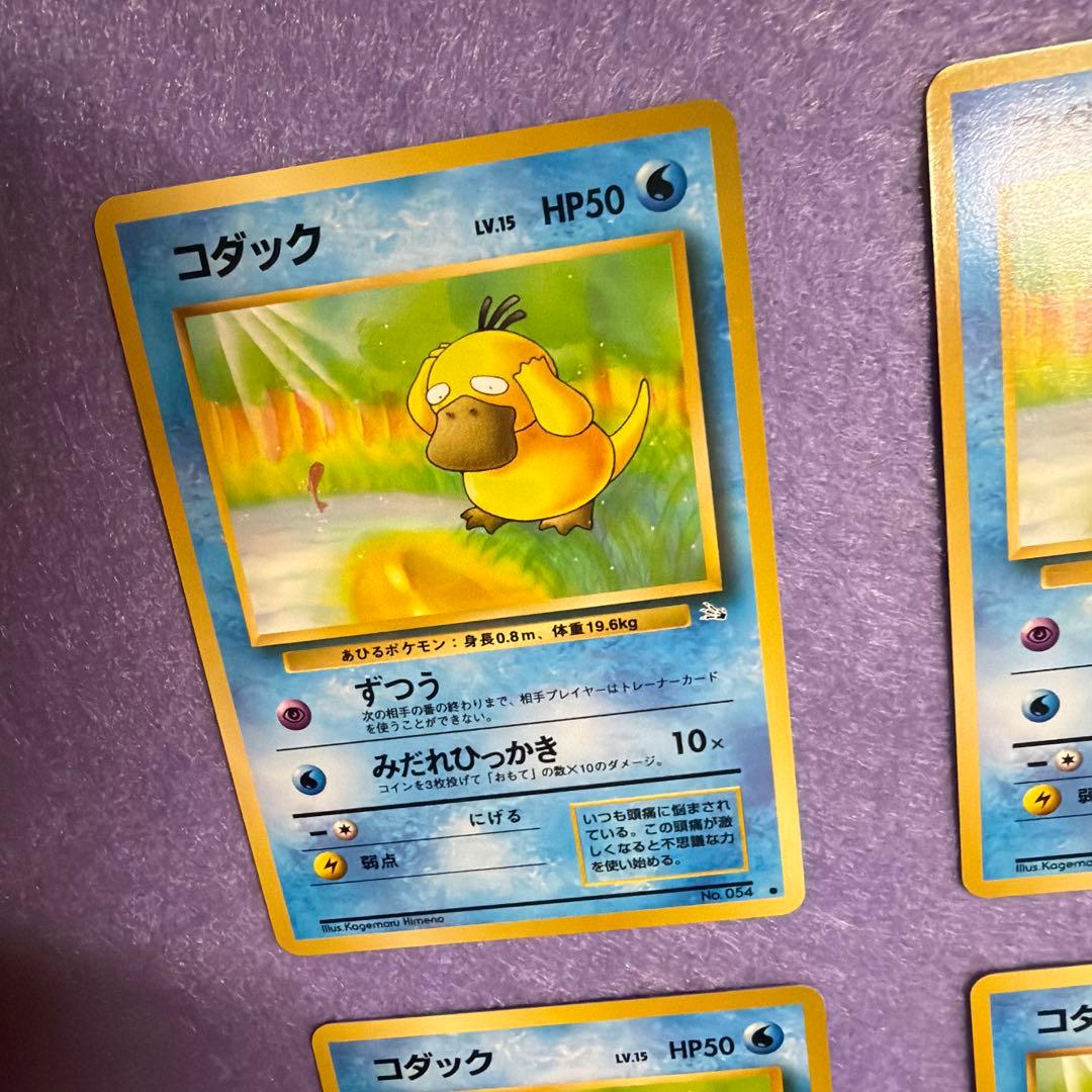 ⭐︎美品）　ポケモンカード旧裏　コダック