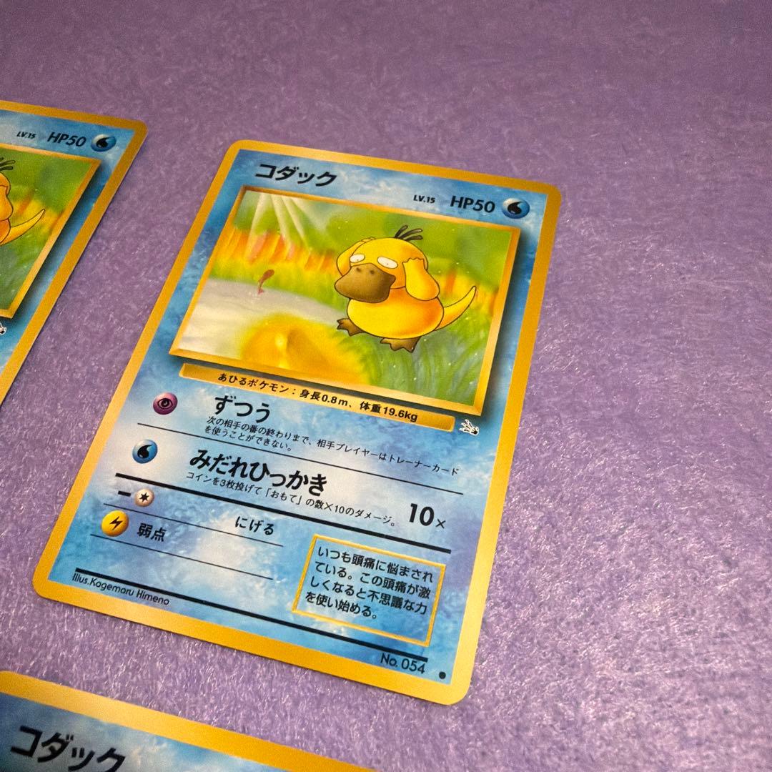 ⭐︎美品）　ポケモンカード旧裏　コダック
