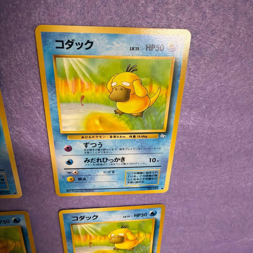 ⭐︎美品）　ポケモンカード旧裏　コダック