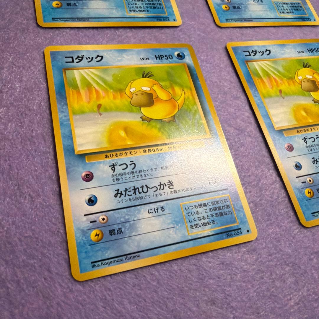 ⭐︎美品）　ポケモンカード旧裏　コダック