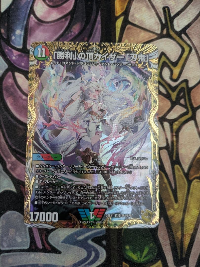 デュエマ 「勝利」の頂カイザー 「刃鬼」 金トレジャー
